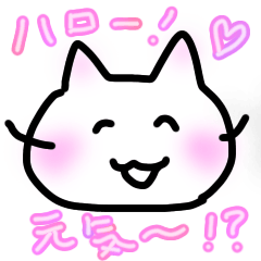 [LINEスタンプ] ホンワカ白ねこの普段使いやすいあいさつ