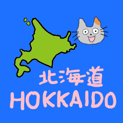 [LINEスタンプ] ネコたろう、北海道の旅