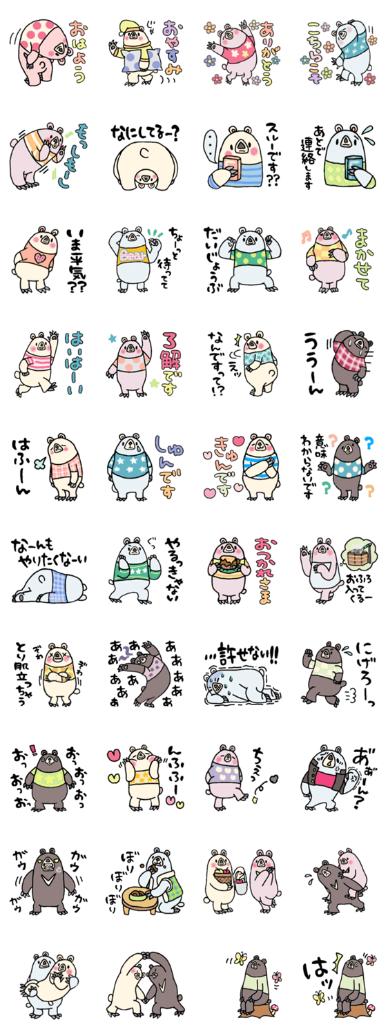 洋服着たくま恵ちゃん達のスタンプ①のスタンプ詳細