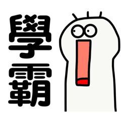 [LINEスタンプ] 先生は叱られました