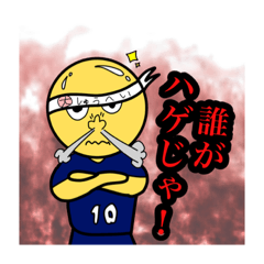 [LINEスタンプ] 大本って面白い