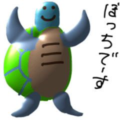 [LINEスタンプ] ぼっちのカメ