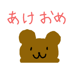 [LINEスタンプ] くまっぴと年末年始！