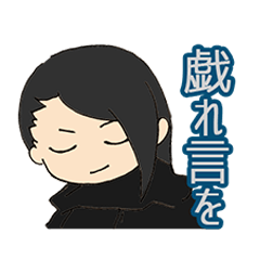 [LINEスタンプ] 舞台BLUE DESTINY 逢魔篇