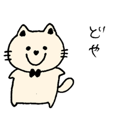 [LINEスタンプ] にゃんにゃん参上！