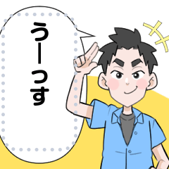 [LINEスタンプ] NAOKIスタンプですの画像（メイン）