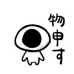 [LINEスタンプ] 目で物申すスタンプ