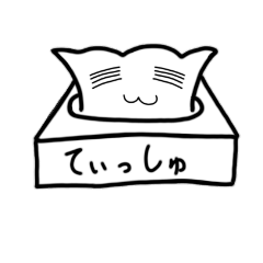 [LINEスタンプ] てぃっしゅのゆるスタンプ