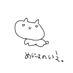 [LINEスタンプ] めにょのいえ