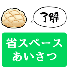 [LINEスタンプ] 【省スペース】しゃべるメロンパン