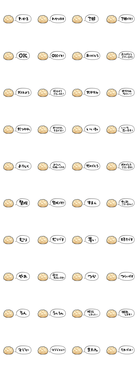 【省スペース】しゃべるメロンパンのスタンプ詳細