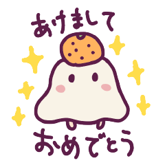 [LINEスタンプ] おばけちゃん New Year 2021ver.