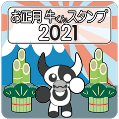 [LINEスタンプ] 牛くんのお正月スタンプ2021