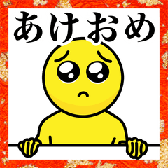 [LINEスタンプ] 動く！ぴえん8 ～お正月～