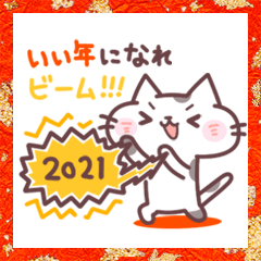 [LINEスタンプ] にゃーくんの年賀スタンプ【2021】の画像（メイン）
