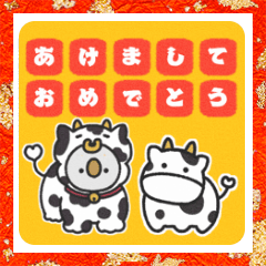 [LINEスタンプ] 【2021】こあら＆うしさん【ご挨拶】