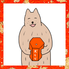 [LINEスタンプ] 何やら楽しげな犬 年末年始