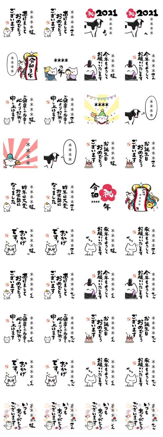 【カスタム】名前つき丁寧な新年のご挨拶のスタンプ詳細