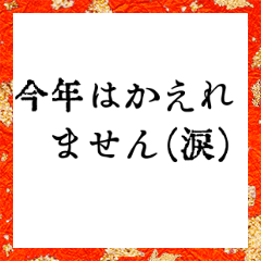 [LINEスタンプ] 新しい冬 年末年始 スタンプ