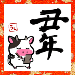 [LINEスタンプ] 格言ぽく言うウシ～2021迎春編～