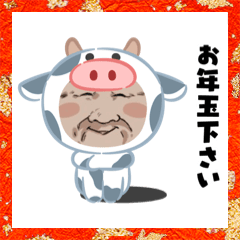 [LINEスタンプ] 丑年おじさん