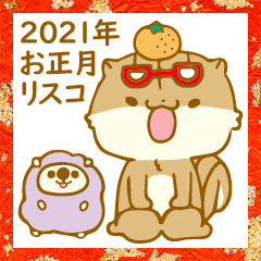 [LINEスタンプ] 2021年お正月リスコ