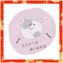 [LINEスタンプ] 2021年ご挨拶