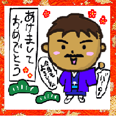 [LINEスタンプ] バーローおじさんのお正月に使えるスタンプ