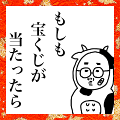 [LINEスタンプ] 着ぐるみ親父の年末年始2021年