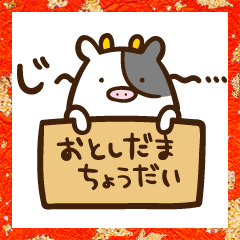 [LINEスタンプ] ちょこ牛 2021