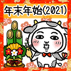 [LINEスタンプ] 年末年始2021☆くま田くまお＆うさ田うさ子