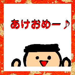 [LINEスタンプ] あけましておめでとうございますのスタンプ