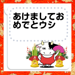 [LINEスタンプ] 擦れウシ メッセージ 年末年始