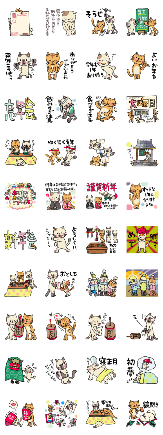 にゃんこ達の年末年始のスタンプ詳細