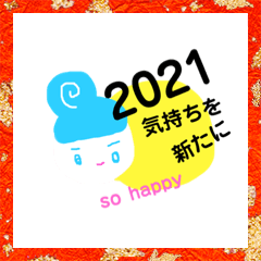 [LINEスタンプ] おだやかにすこやかに2021