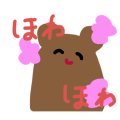 [LINEスタンプ] くまほわほわ
