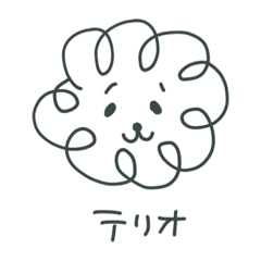 [LINEスタンプ] てりお ホントの名前はテディー