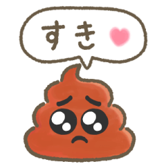 [LINEスタンプ] うんこぴえん LOVE