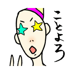 [LINEスタンプ] ゆるかわ面長さんスタンプ年越し♪