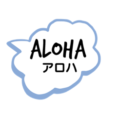 [LINEスタンプ] ハワイの言葉と日本語。可愛らしい会話