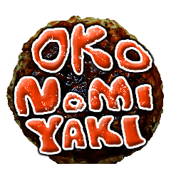[LINEスタンプ] お好み焼きにマヨ文字を描いたスタンプ