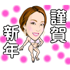 [LINEスタンプ] YOSHIKOのスタンプ 2021お正月