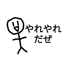 [LINEスタンプ] うざくてやな奴2