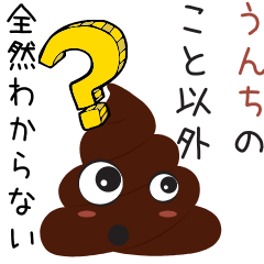 [LINEスタンプ] うんこ好きのためのかわいいうんちスタンプ