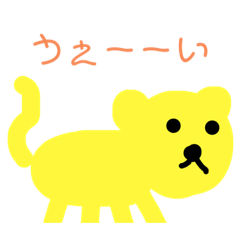 [LINEスタンプ] 黄色い僕の友達