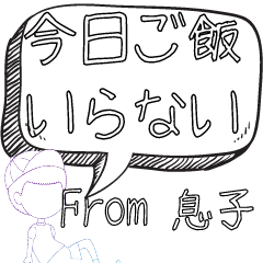 [LINEスタンプ] 息子から親へ便利に使えるスタンプ