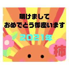 [LINEスタンプ] 2021年の年賀STAMP