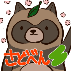 [LINEスタンプ] 佐渡のとんちぼくん