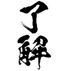 [LINEスタンプ] ライン史上最大デカ文字！背景で動く侍語 参