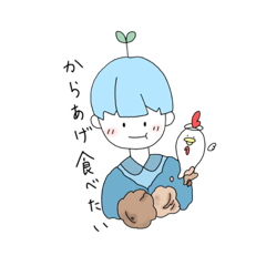 [LINEスタンプ] からあげ食べたい青くん。